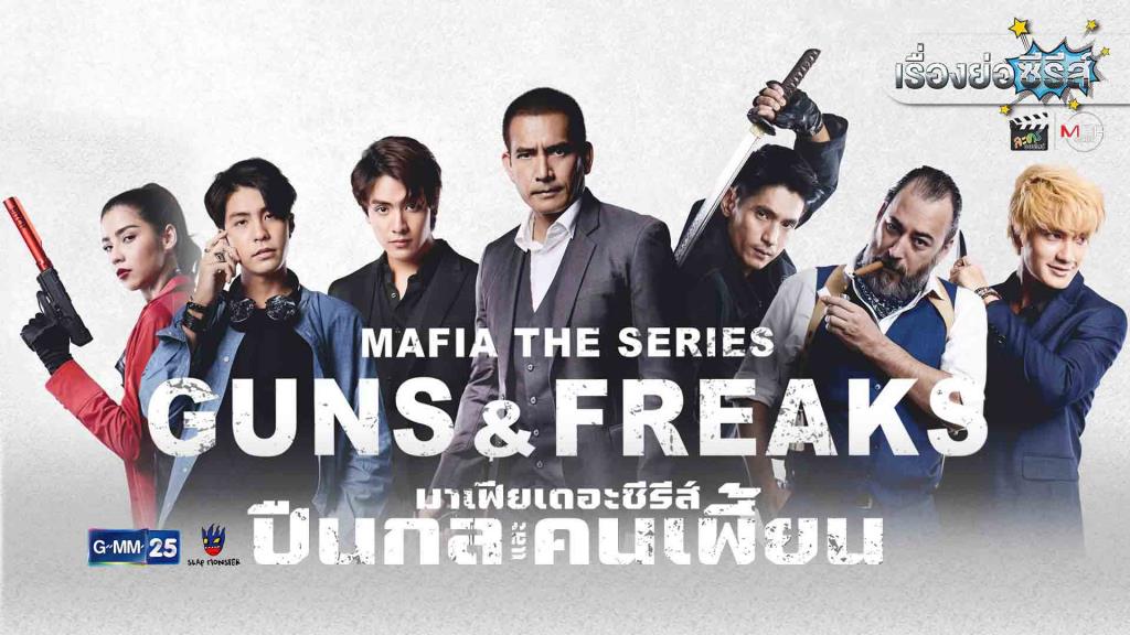 GUNS AND FREAK