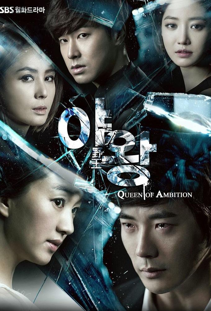 QUEEN OF AMBITION 1-10